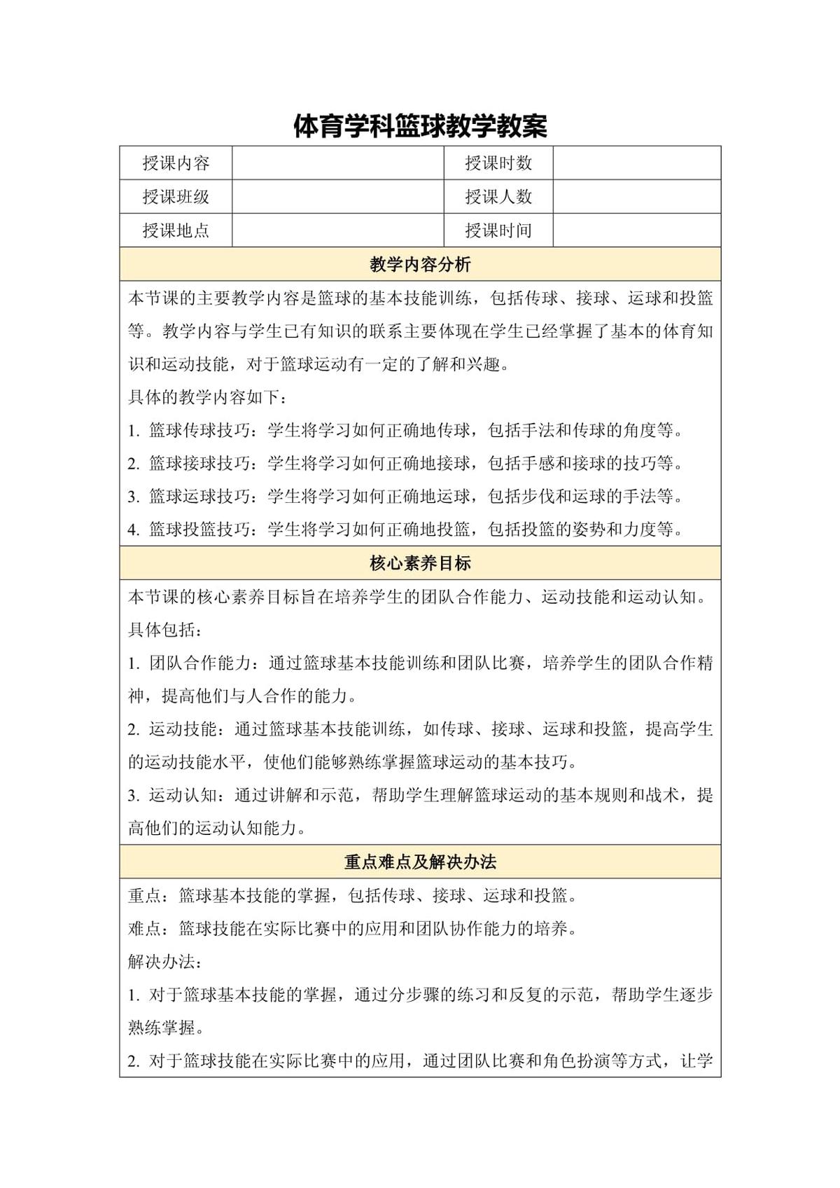 青少年篮球训练教案及反思